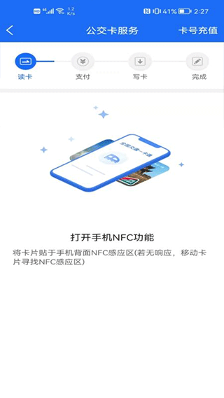 襄阳出行手机版图2