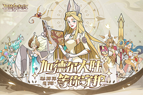 加德尔契约图4