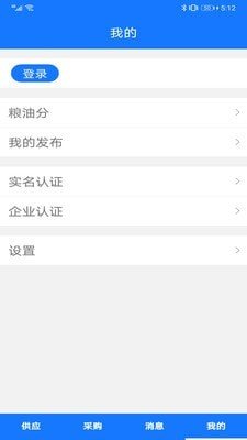 掌上找粮油图1