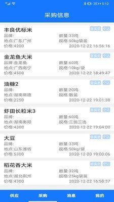 掌上找粮油图2