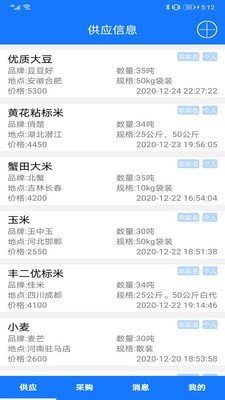 掌上找粮油图4