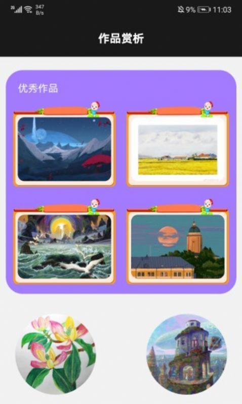 后盾爱画画板app安卓版图2