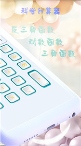 小芳计算器图3