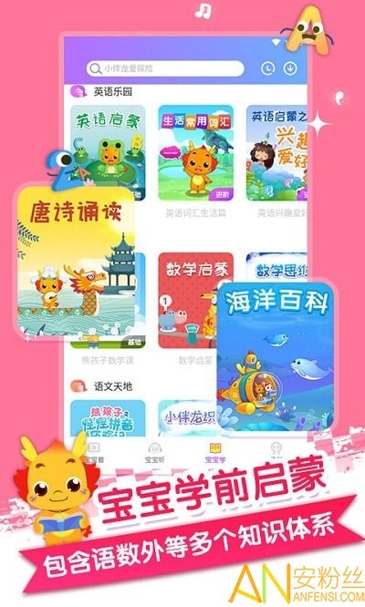小伴龙儿歌图2