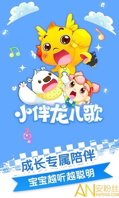 小伴龙儿歌图3