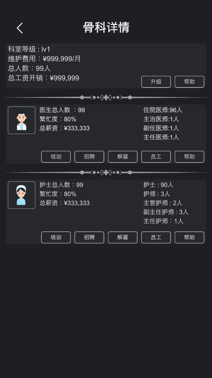 模拟经营医院图1