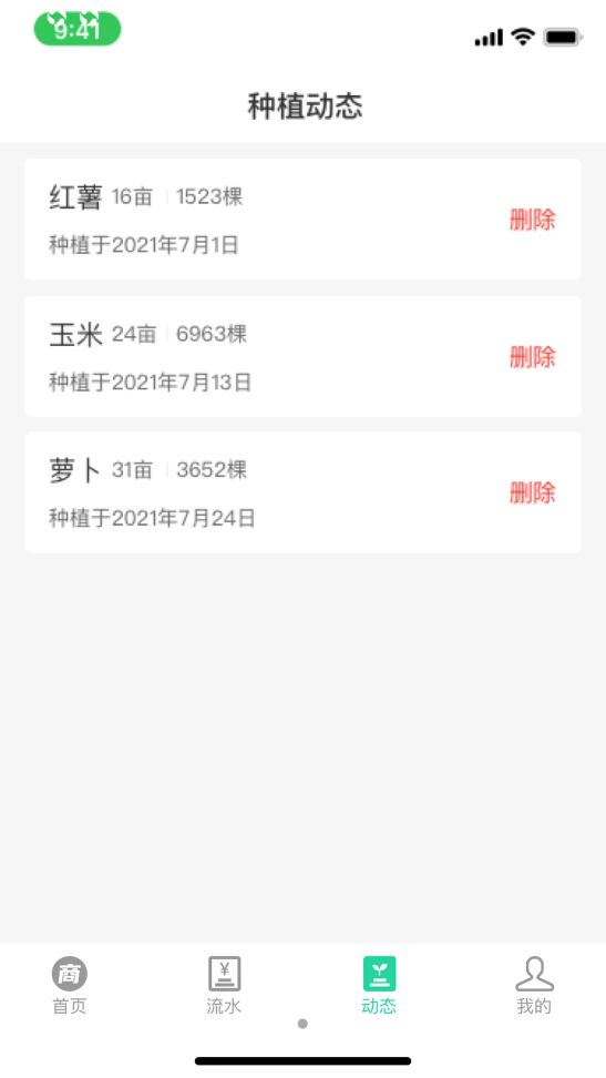 商易通农户图1