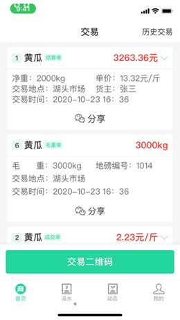 商易通农户图2