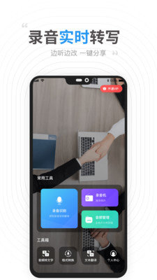 录音识别转文字图1