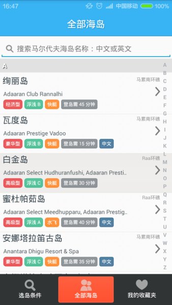 马尔代夫选岛工具图3
