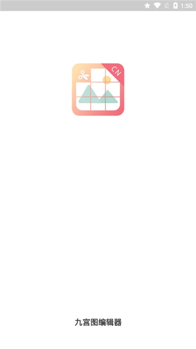 九宫图编辑器图1