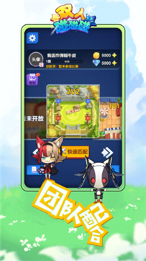 双人碰碰碰手游图3