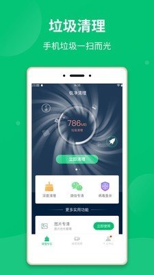 极净清理大师图4