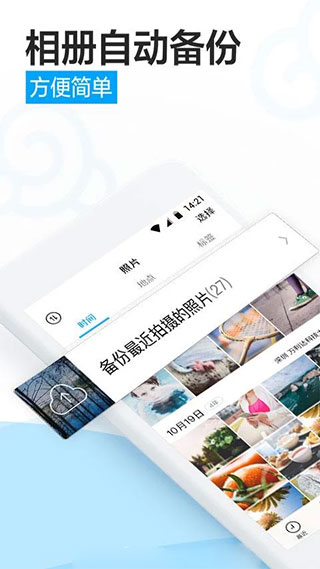 腾讯微云手机版截图1