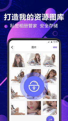 私密相册安全管家app