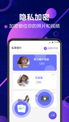 私密相册安全管家app