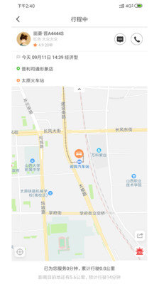 省运专车车主端截图4