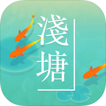 浅塘图标