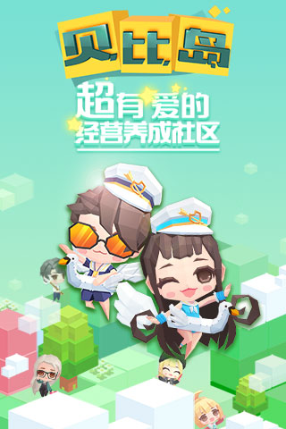 贝比岛安卓版图1