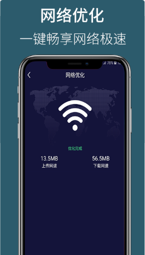 天眼WiFi大师图3