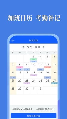 每日记加班手机版图3