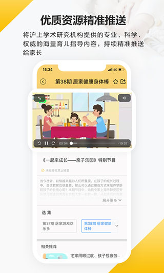 育之有道app图4