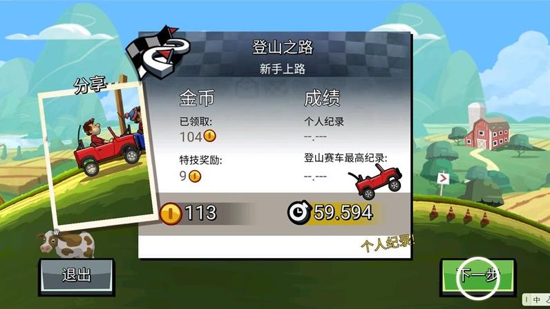 登山赛车2无限金币无限钻石图2