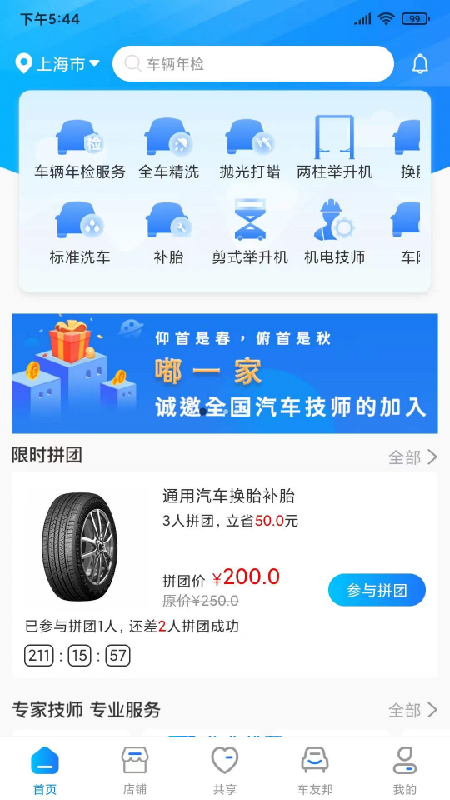 嘟一家商户端app手机版图1