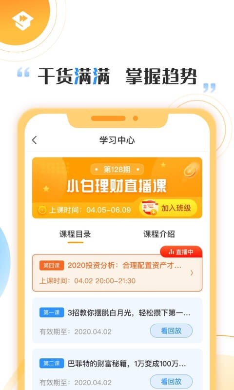 启牛学堂app图2