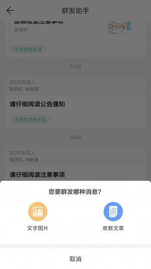 能医优管医生端图1