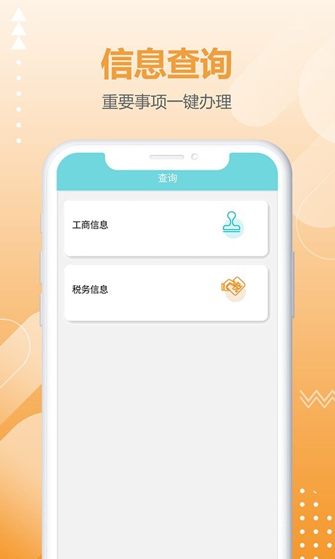 商税宝手机版图3