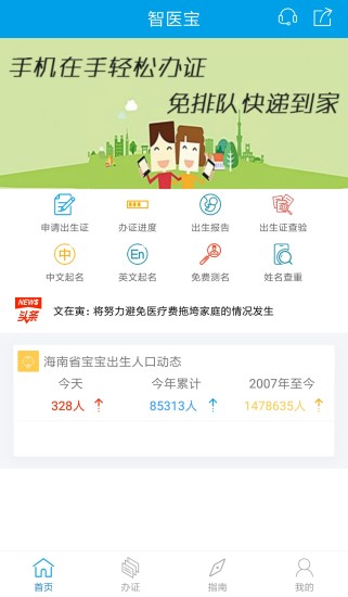 智医宝手机版图1