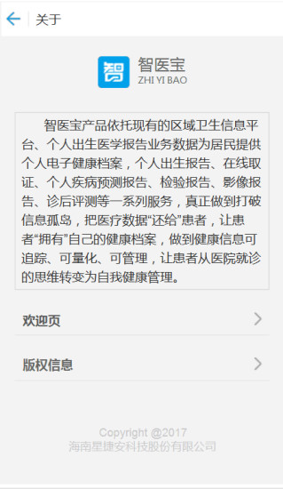 智医宝手机版图3