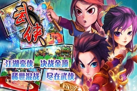 武侠大陆图3
