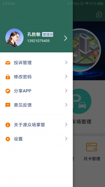 源众场掌管图2