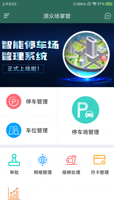 源众场掌管图1