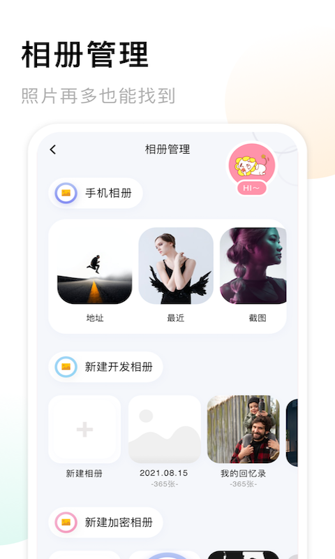 我的相册大师最新版图1