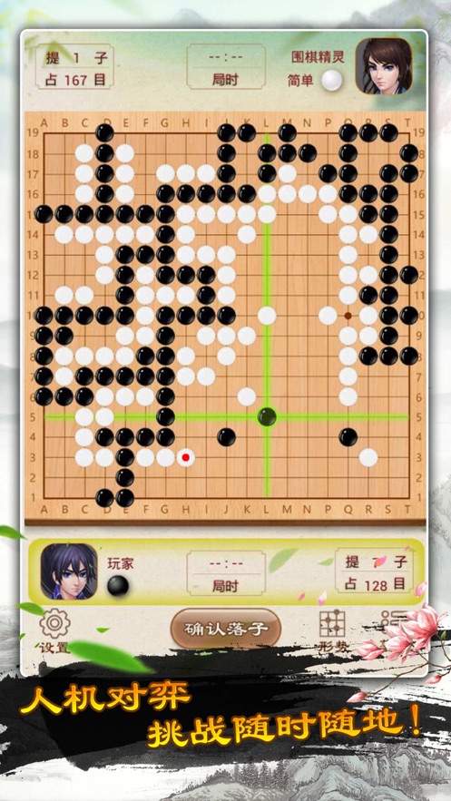 立体围棋安卓版图1