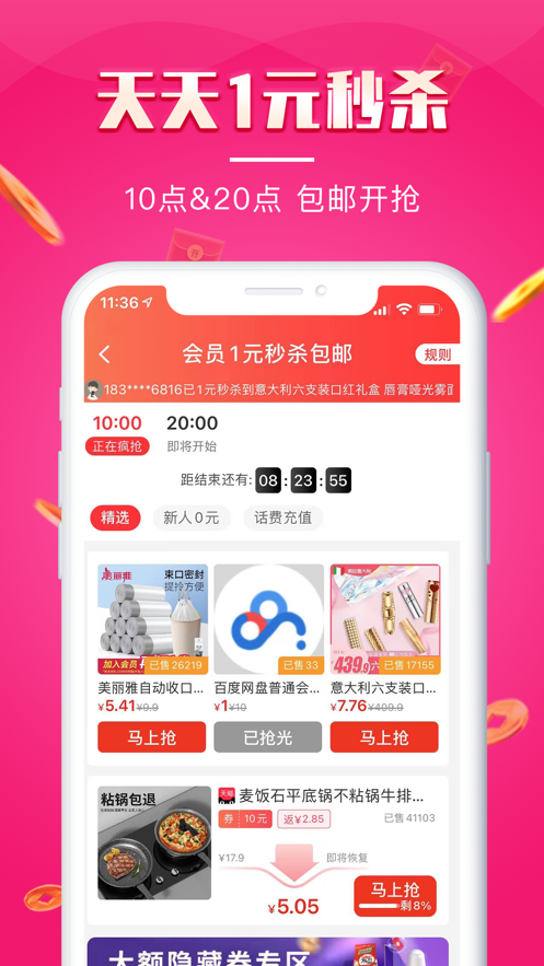 悦淘会app图2