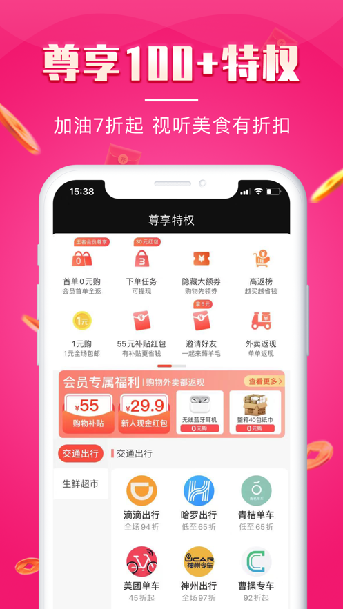 悦淘会app图1