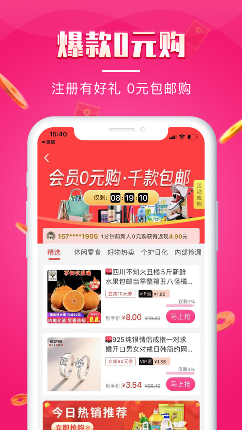 悦淘会app图4