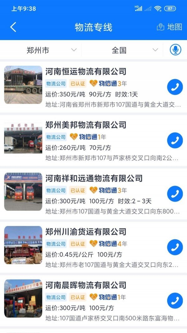 物通网物流公司版图1