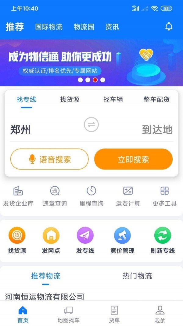 物通网物流