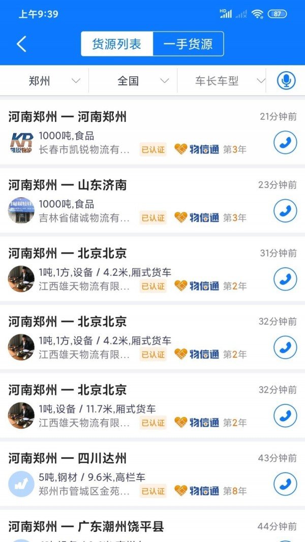 物通网物流图4