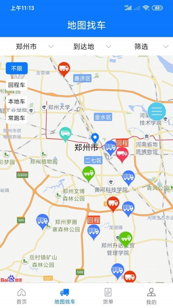 物通网物流图3