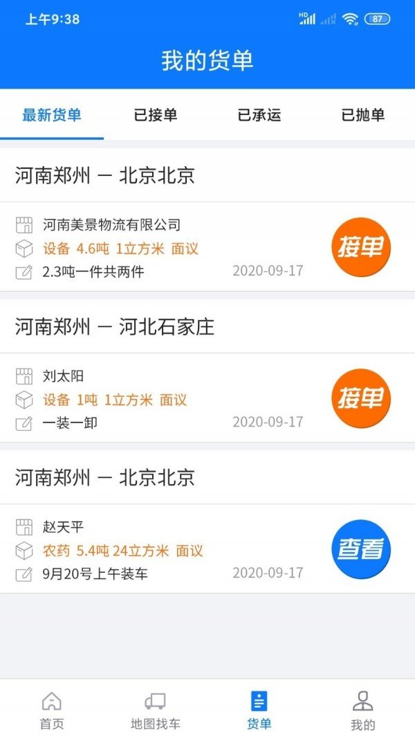 物通网物流图2