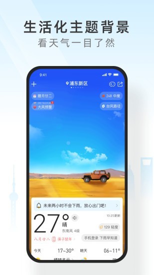 早晚天气app手机版图1