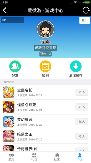 爱微游电脑版图2