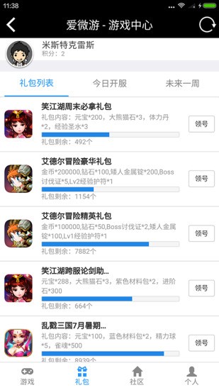 爱微游电脑版图1