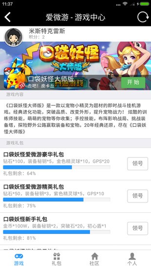 爱微游电脑版图3